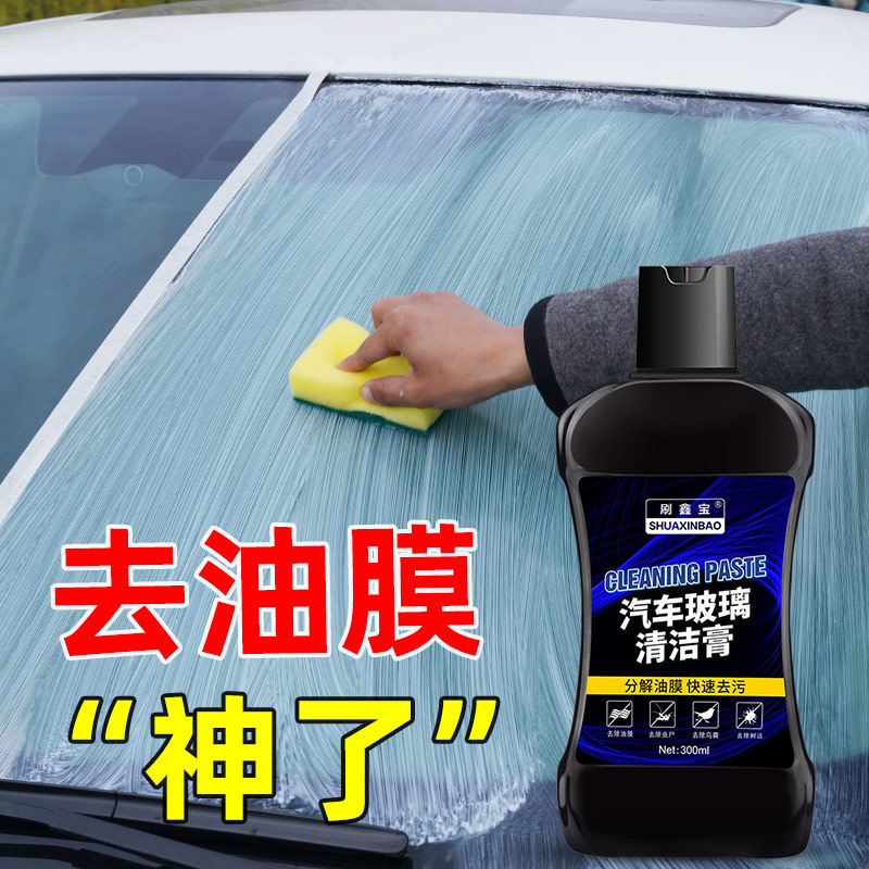 玻璃清洁剂去除油膜净前挡风清洗汽车用车窗强力去污油污除垢清洁