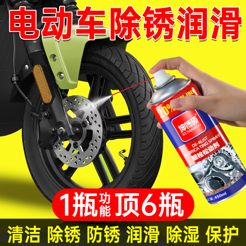 电动车除锈剂润滑油电瓶单车专用链条防锈保养刹车异响消除清洗剂