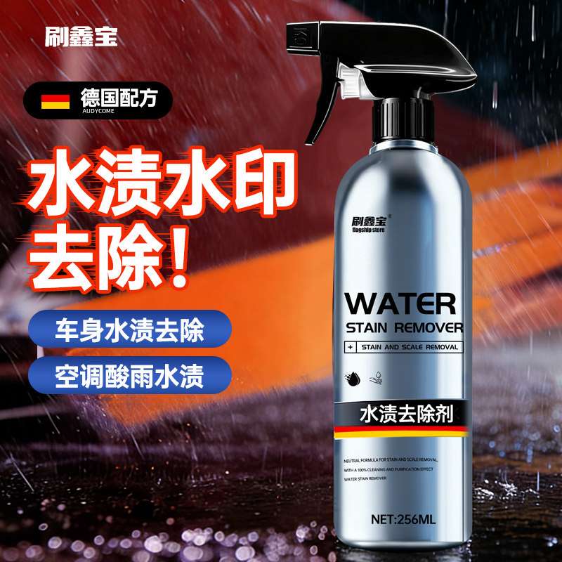 汽车去水渍水印清洁剂空调水渍酸雨清洗漆面玻璃白斑水痕去除剂