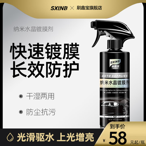 汽车镀膜剂车漆镀晶纳米水晶蜡白