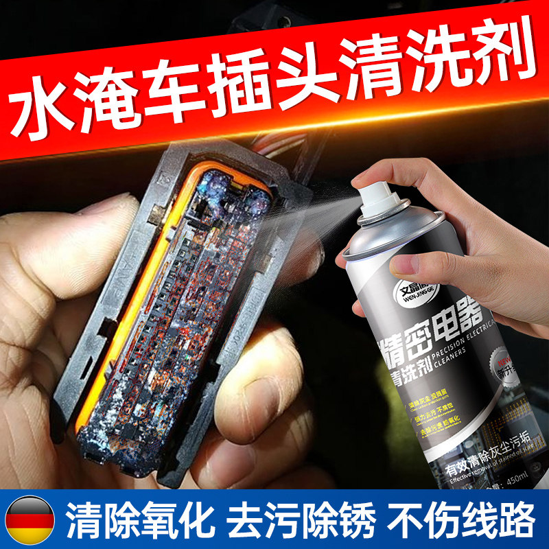 水淹车插头清洗剂精密电器清洁剂泡水车除锈剂插头线铜绿锈修复液,汽车零部件/养护/美容/维保,清洗剂/养护剂,淘宝优惠券,粉丝福利购,淘宝优惠卷