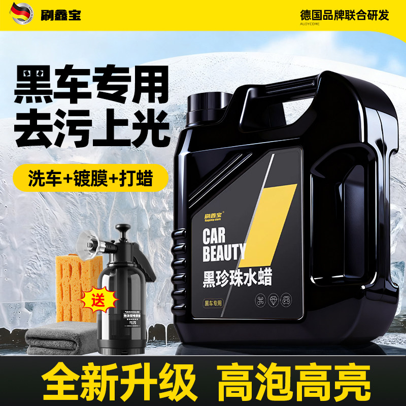 洗车液黑车专用高泡沫免擦拭强力去污清洁清洗剂汽车纳米镀晶水蜡