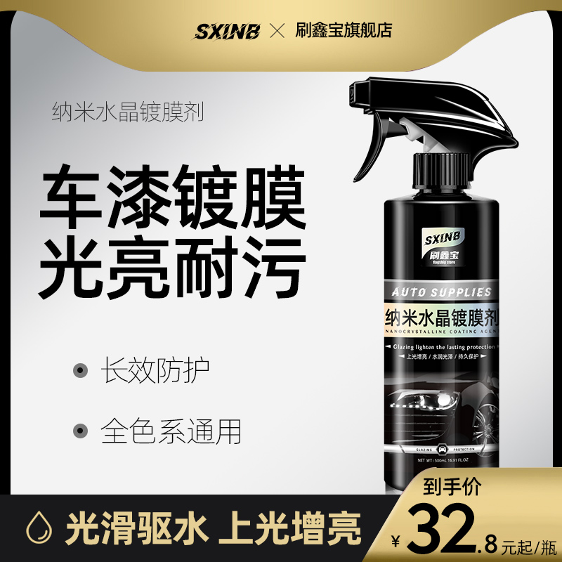汽车镀膜纳米水晶喷雾正品打蜡