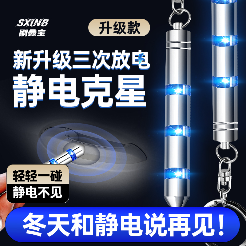 2025升级款汽车静电消除棒