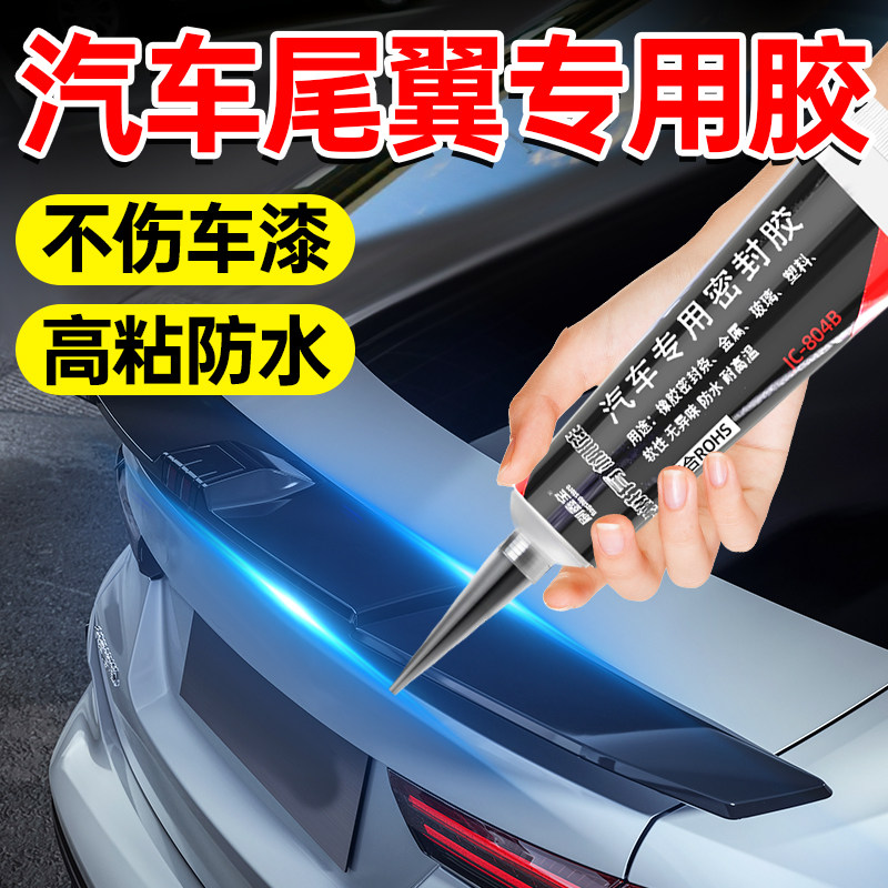 【热销】汽车尾翼专用胶耐高低温图片