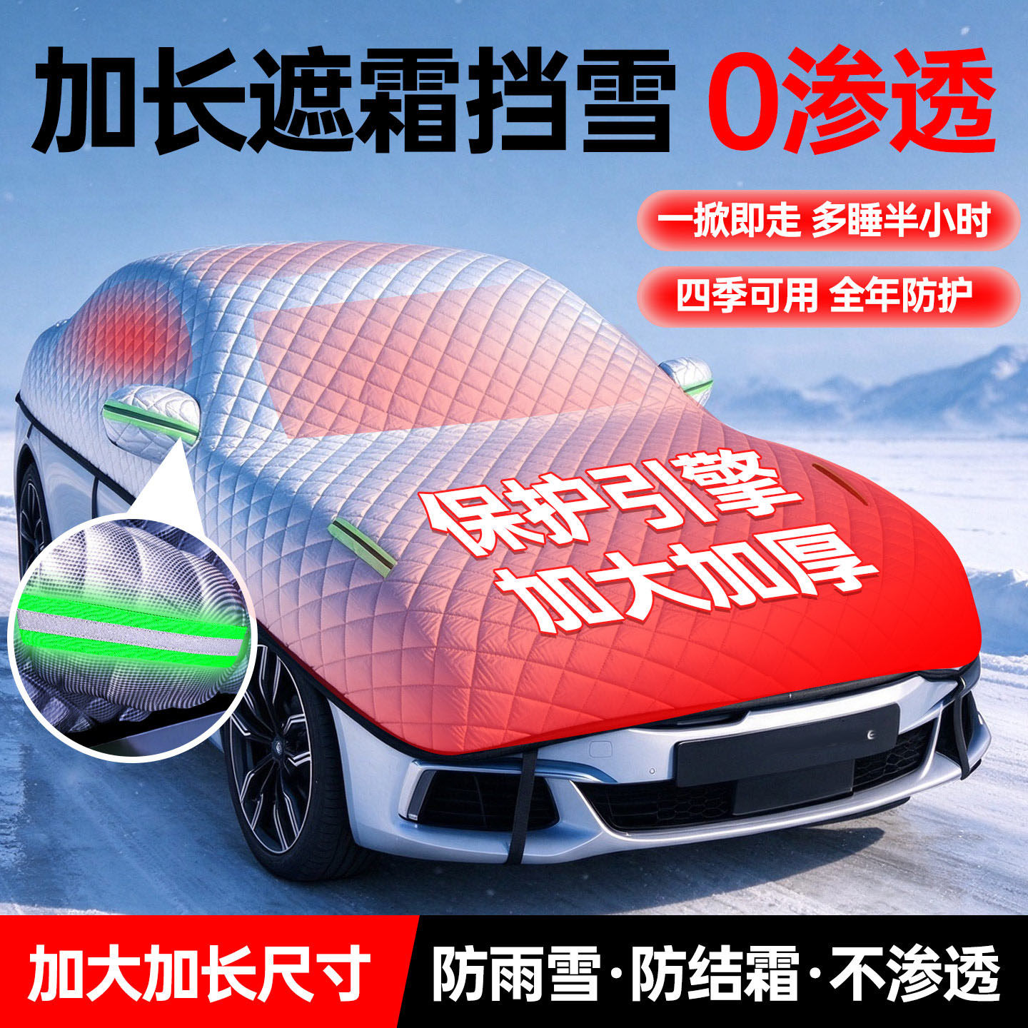 汽车前挡风玻璃遮雪挡冬季防霜防冻车衣车罩防寒加厚防落叶遮阳挡