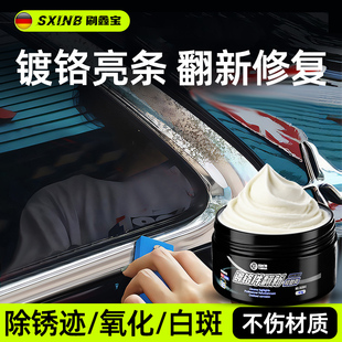 饰条翻新剂电镀金属除锈剂腐蚀抛光还原剂 汽车镀铬亮条氧化修复装