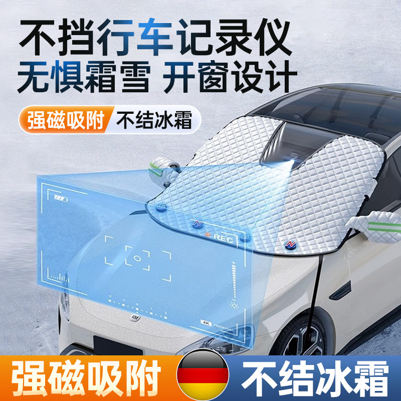 汽车遮雪挡前档风玻璃冬季防霜防雪半罩车窗防冻车衣加厚2025新款