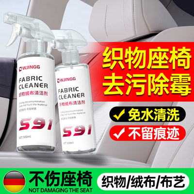 汽车内饰清洗剂织物座椅清洁车布艺绒布坐垫座套强力去污泡沫免洗