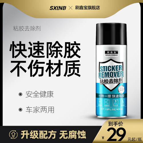 除胶不干胶清除汽车家用粘胶去除去胶不伤漆柏油清洁剂非万能神器 - 封面