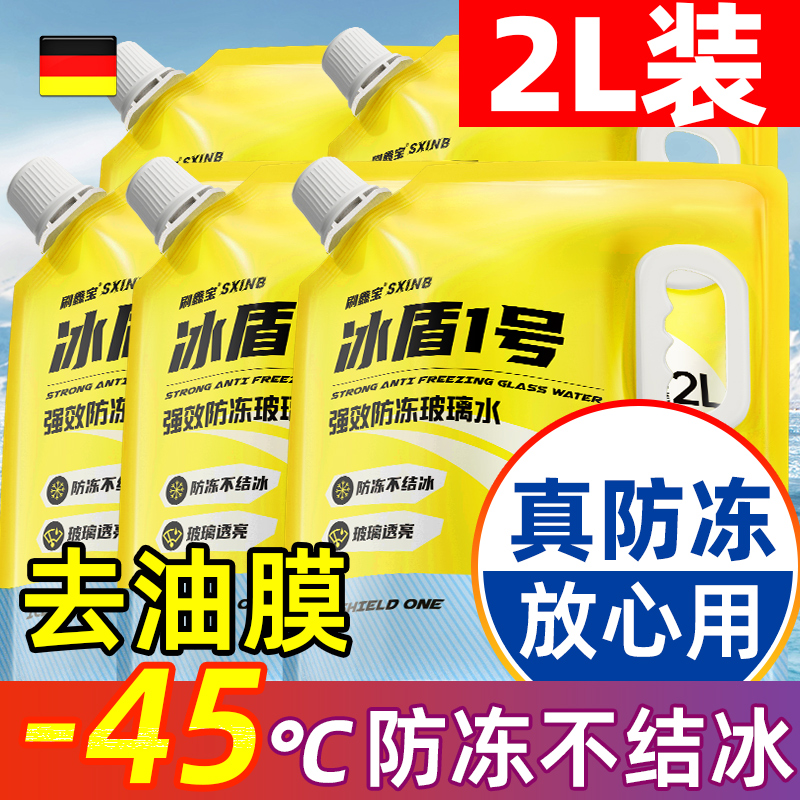 汽车玻璃水冬季防冻零下40强力去污去油膜车用浓缩雨刮水四季通用