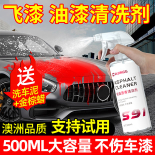 飞漆去除剂汽车自喷漆专用脱漆剂不伤原漆清除车身玻璃油漆清洗剂