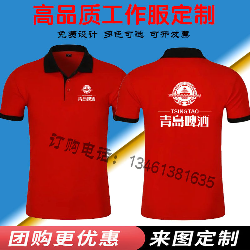 青岛雪花啤酒衣服t恤工作服装定制百威燕京纯棉短袖广告衫印logo