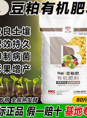 工厂批发】沃力花正品富硒豆粕有机肥大豆发酵果树蔬菜微生物底肥