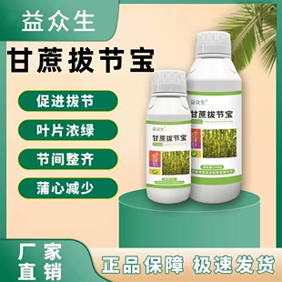 甘蔗拔节宝益众生甘蔗种植专用促进拔节叶片浓绿蒲心减少水溶肥发