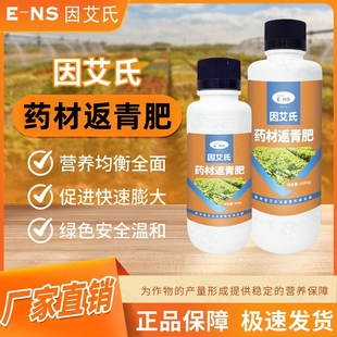 因艾氏药材返青肥药材种植专用营养均衡快速膨大改善品质水溶肥料