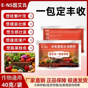 一包定丰收因艾氏瓜果蔬菜通用弱苗变壮改善黄叶提高品质水溶肥准