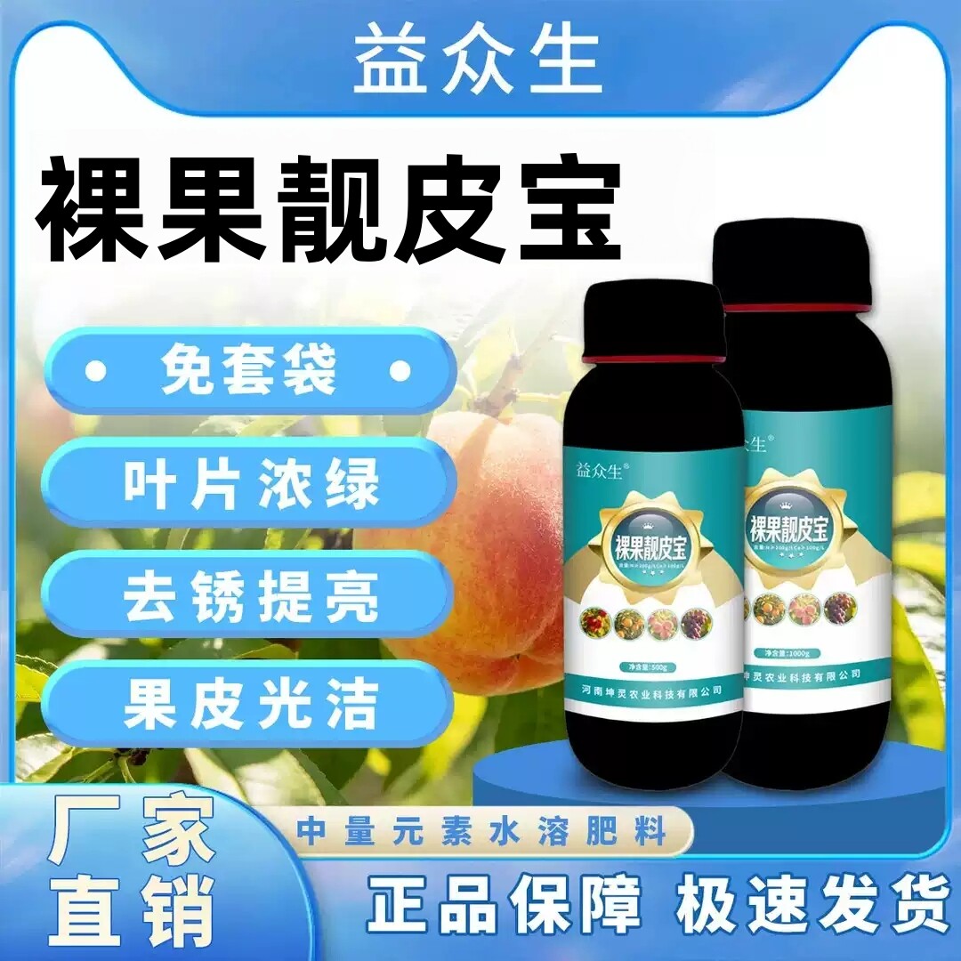 益众生裸果靓皮宝瓜果种植专用叶片浓绿去锈提亮果皮光洁水溶肥发