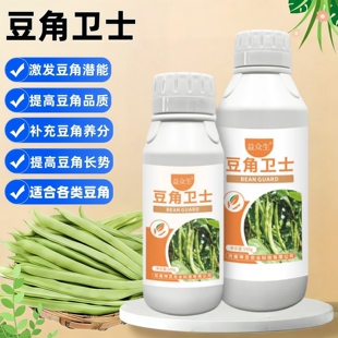 豆角卫士病菌清豇豆黄豆锈病炭疽叶斑枯萎根腐病毒病专用叶面肥料