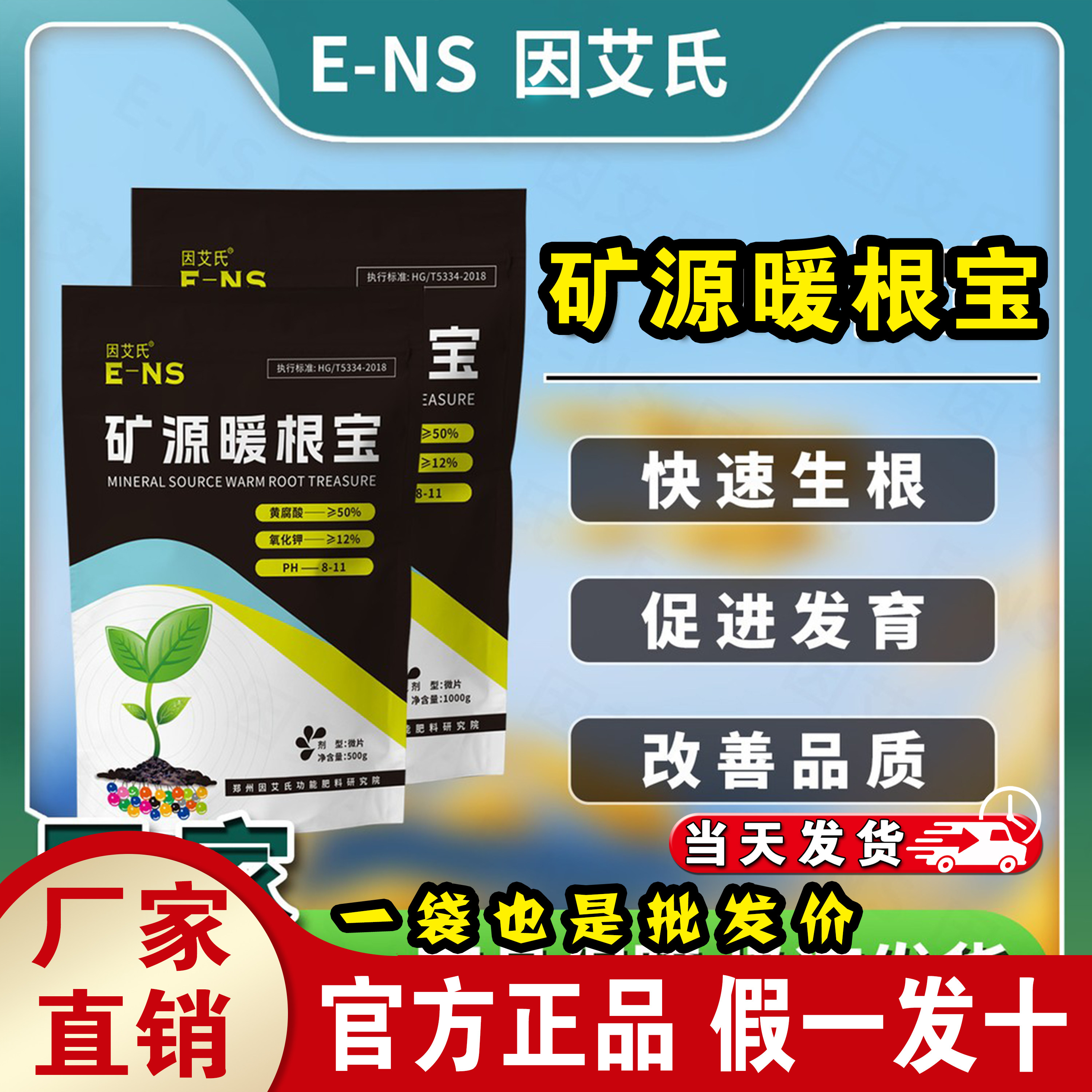 因艾氏矿源暖根宝瓜果蔬菜花卉通用壮根苗调节土壤酸碱有机肥料大