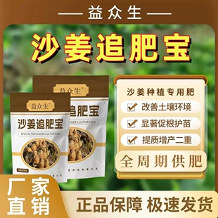 益众生沙姜追肥宝沙姜种植专用改善土壤促根护苗提质增产水溶肥正