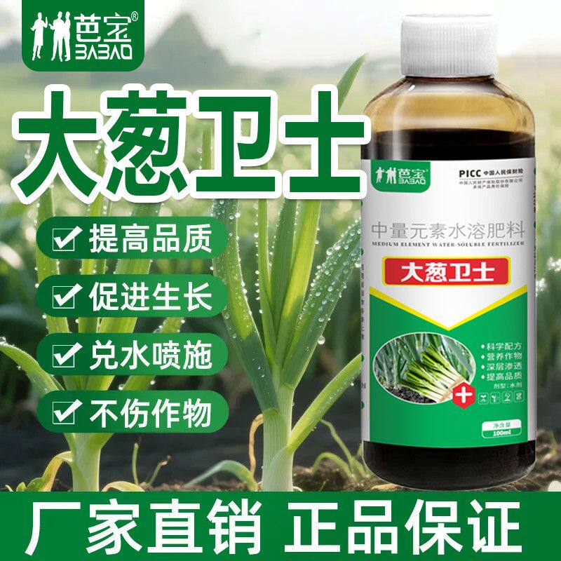 大葱卫士白斑病葱病专用菌剂病专用预防急救锈病黄叶干尖黑斑菌剂