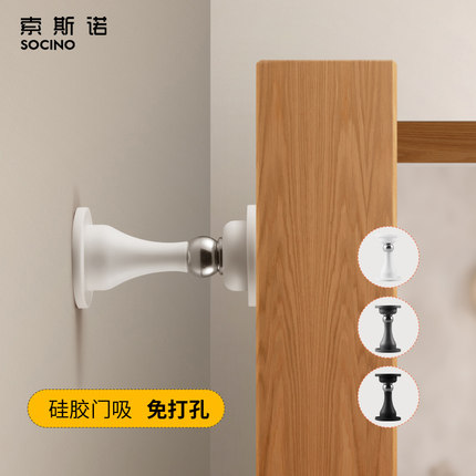 索斯诺免打孔新款门吸防撞门阻器门后防撞硅胶门吸卫生间磁力地吸