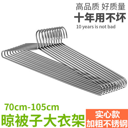 大衣架晒被子床单不锈钢加粗特长家用超大号晾被单被套浴巾的神器