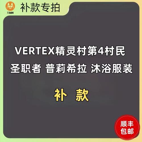 【补款】 VERTEX 精灵村第4村民圣职者普莉希拉沐浴服装 手办