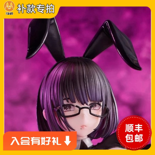 【补款+现品】Pink Rouge 兔女郎无无田 DX手办