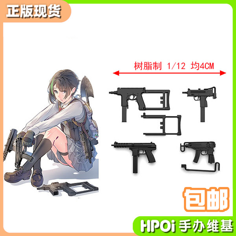 【hpoi现货】tomytec la058 小军械库 4把小型smg冲锋枪套装 拼装