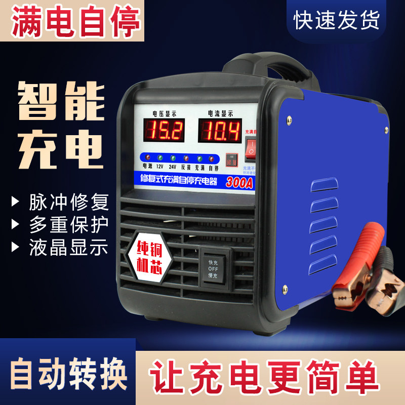 汽车电瓶蓄电池充电器12v24v大功率智能自动纯铜货车摩托车充电机