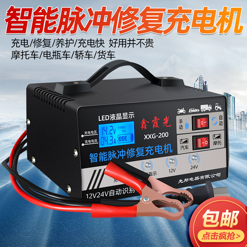 汽车电瓶充电器12V24V货车摩托三轮车蓄电池智能通用全自动充电机