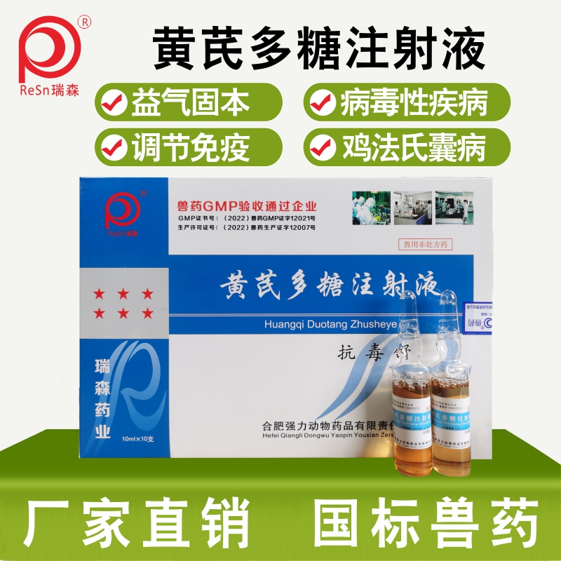 猫咪狗狗雾化抗应激黄芪多糖注射