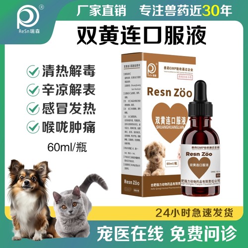 宠物双黄连口服液狗狗猫咪清热