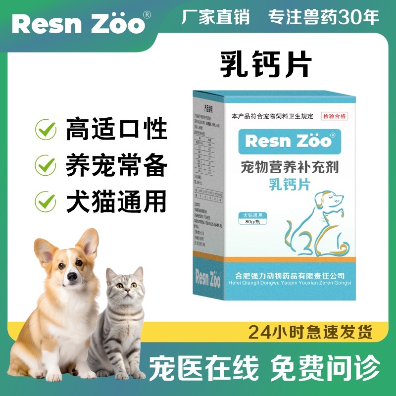 狗乳钙片宠物大中小型幼老年犬金毛泰迪狗健骨补钙幼犬关节舒钙片