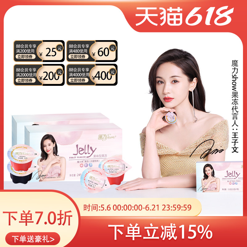 【天猫正品店】魔力show秀果冻魔力奶茶营养代餐巨水光胶原蛋白