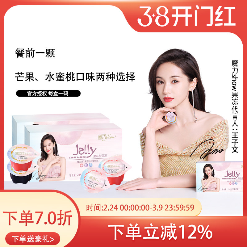 【天猫正品店】魔力show秀果冻魔力奶茶营养代餐巨水光胶原蛋白