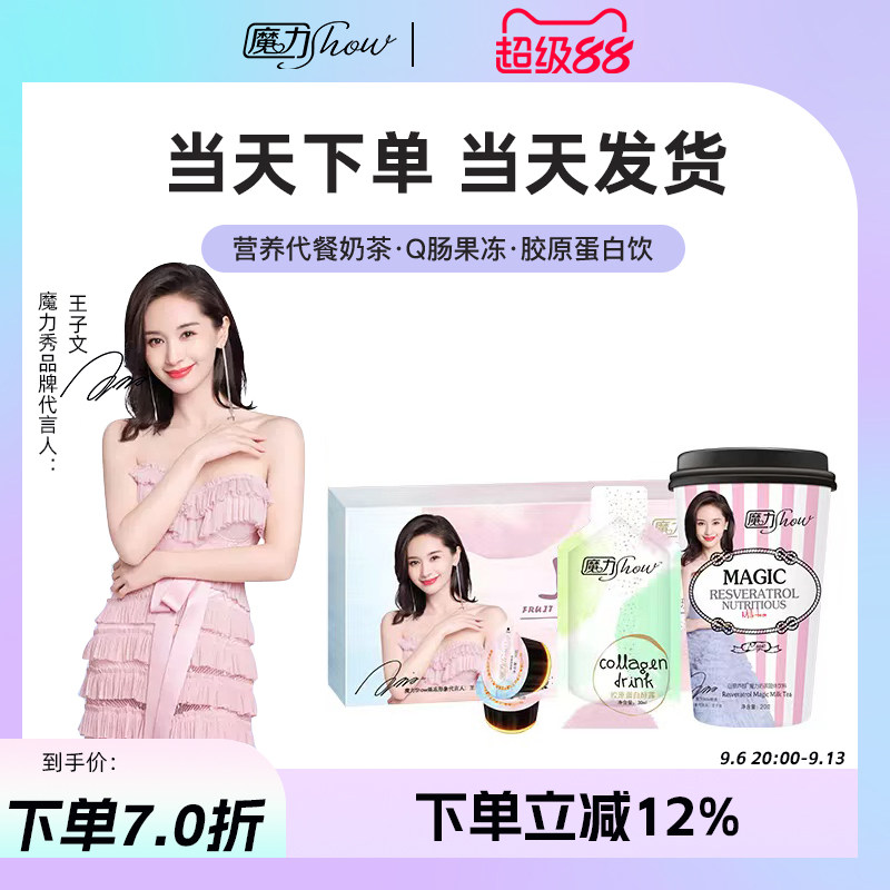 【天猫直销店】魔力show魔力秀益生菌果冻魔力营养代餐粉饱腹奶茶