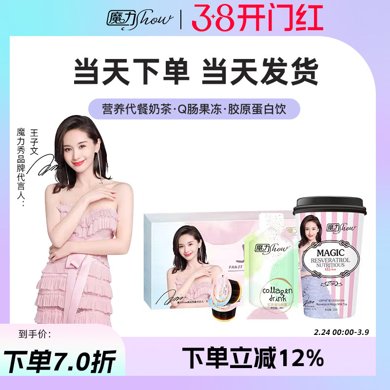 【天猫直销店】魔力show魔力秀益生菌果冻魔力营养代餐粉饱腹奶茶