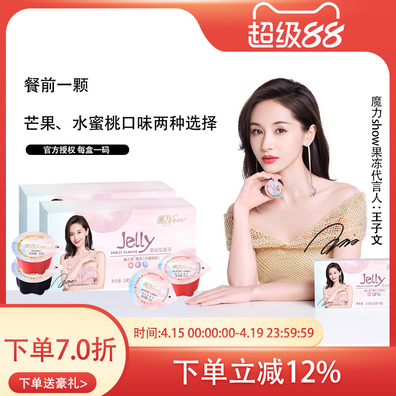 【天猫正品店】魔力show秀果冻魔力奶茶营养代餐巨水光胶原蛋白