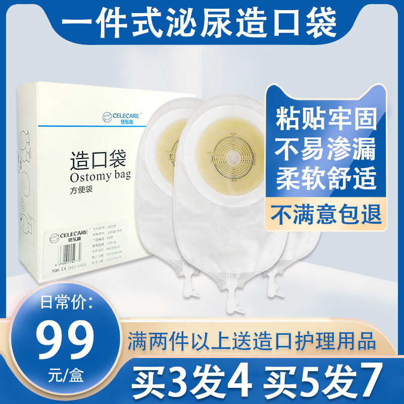 施乐康一次性一件式泌尿造口袋尿路肛肠膀胱小便罩漏便瘘口袋尿袋