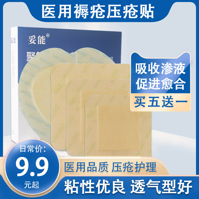 褥疮贴压疮贴卧床老人屁股护理臀部防褥疮减压贴医用泡沫敷料自粘