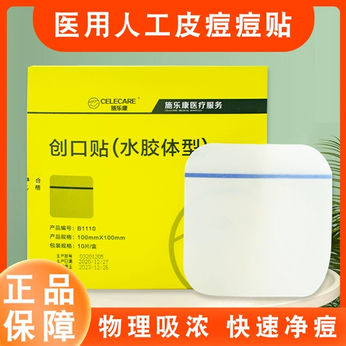 Xilekang Medical Water Plastic Plasmame Sneurium sneurium рана Регенеративное лекарство от лекарства прозрачная петля искусственное переход к прыщам по перидам