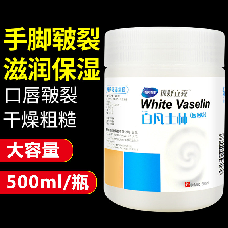 海氏海诺医用白凡士林药用手足防干裂润肤脸油保湿软膏润滑剂婴儿在类目 OTC药品/医疗器械/计生用品, 医疗器械, 保健理疗中 - 来自Buy2taobao.com提供专业的淘宝代购服务