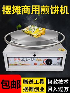 燃气煎饼炉在餐饮行业的革新应用