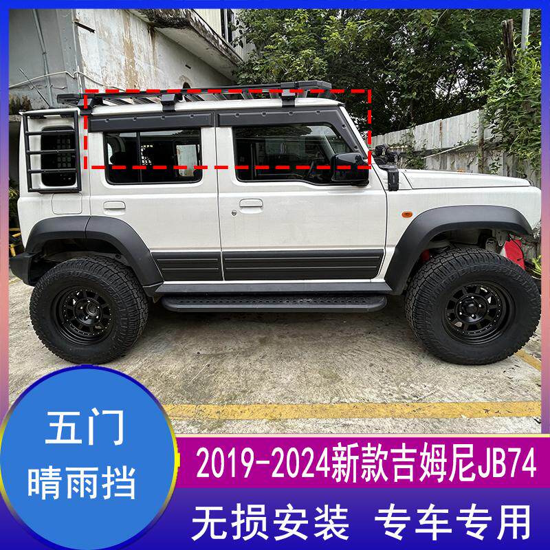 适用2023-2024款吉姆尼JB74五门版铆钉晴雨挡jimny机甲晴雨挡雨眉