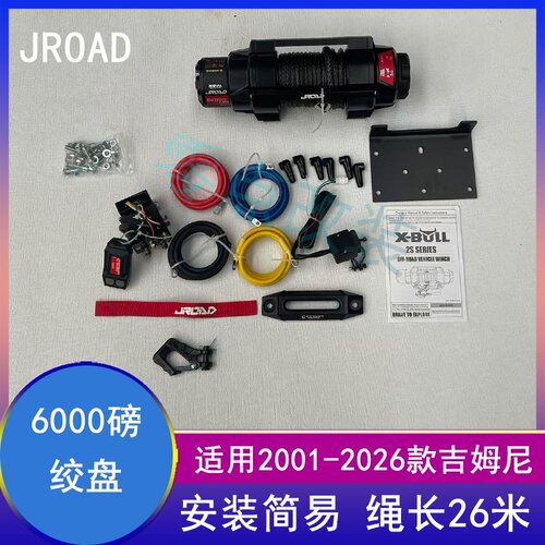 吉姆尼改装前杠加装6000磅绞盘