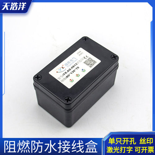 130*80*70mm户外黑色防水接线盒阻燃电源分线盒塑料外壳防雨盒子