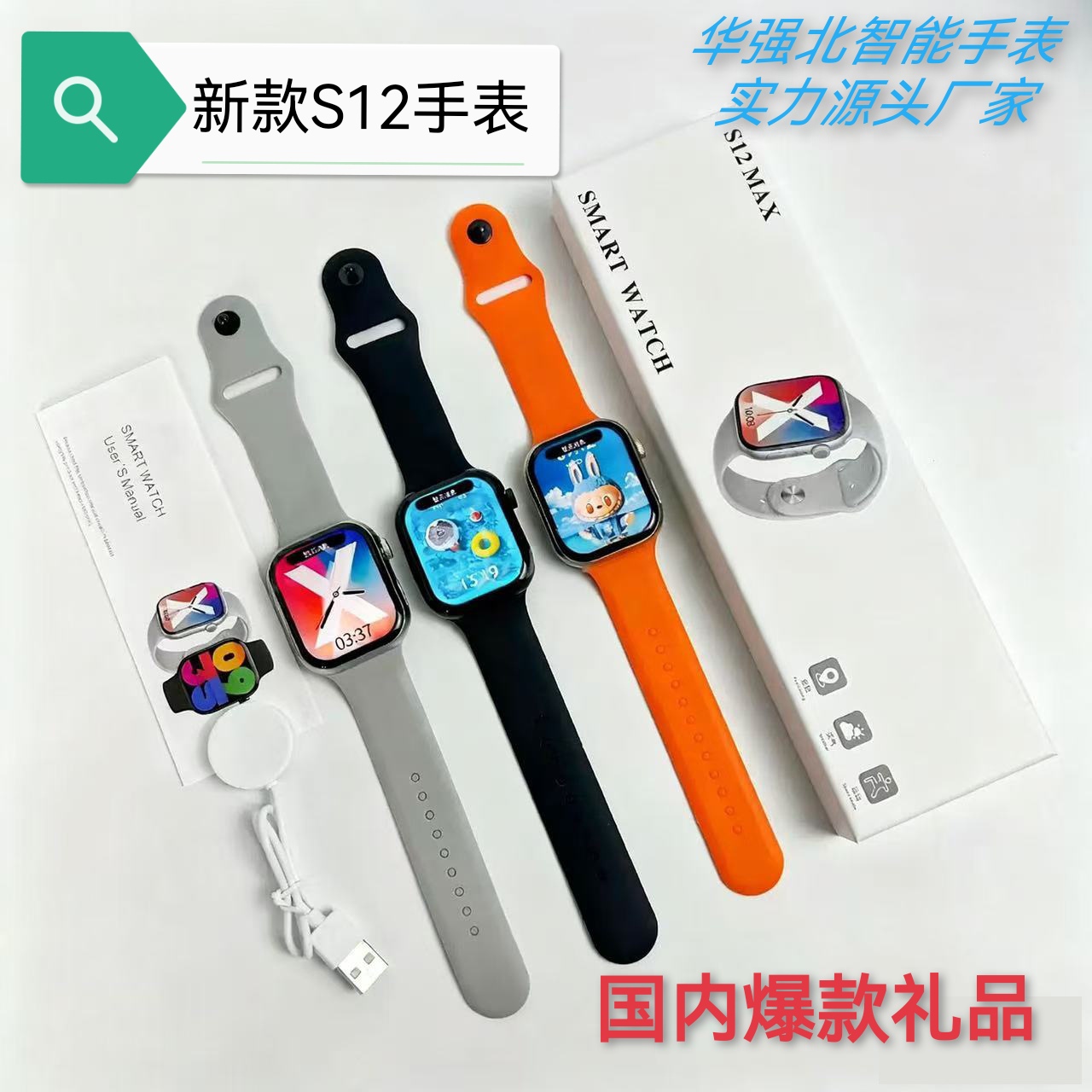 厂家直发爆款礼品华强北S12max智能手表蓝牙通话心率运动GPS定位